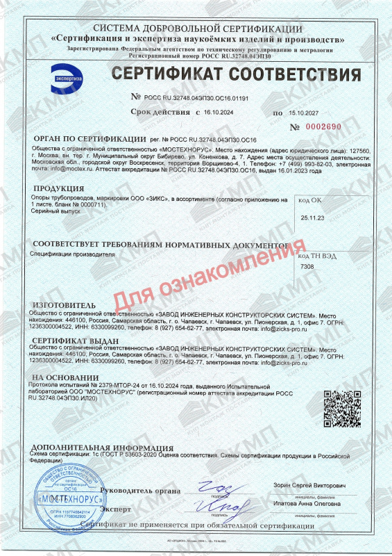 Сертификат опоры трубопровода